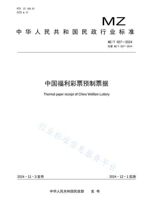 2025年新型非法彩票陷阱全解析 样式化票据模式深度揭秘