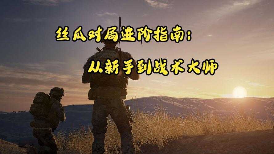 2025年新密传网游PK王者全攻略 从新手到战术大师的进阶指