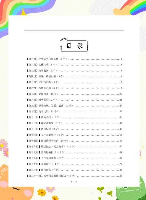 2025年新式成语使用指南 职场社交的 胆识密码