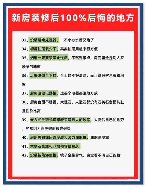 2025年新房装修全攻略 从建材到家电的避坑指南