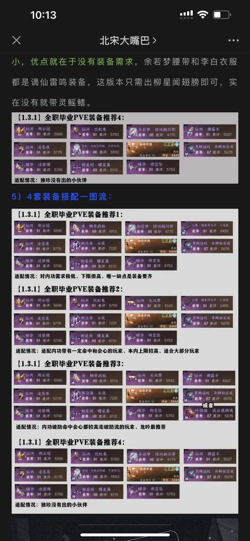 2025年新手PVE装备属性搭配实战手册