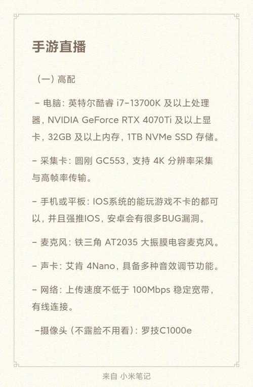2025年新手主播电脑配置指南 从入门到流畅开播