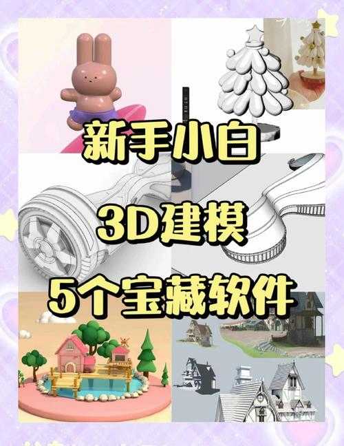 2025年新手友好型三维建模软件全测评