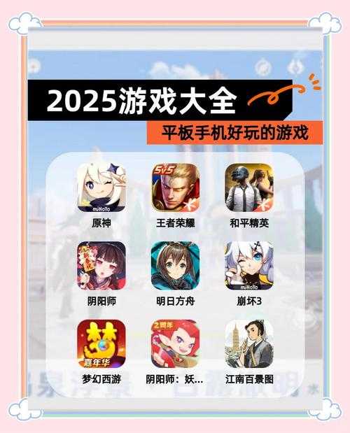 2025年新手必入手游指南 五大热门游戏真实体验