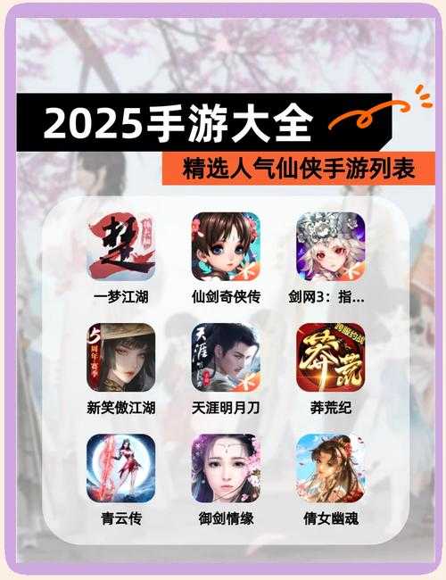 2025年新手必玩手游清单 从武侠到建造的沉浸式体验