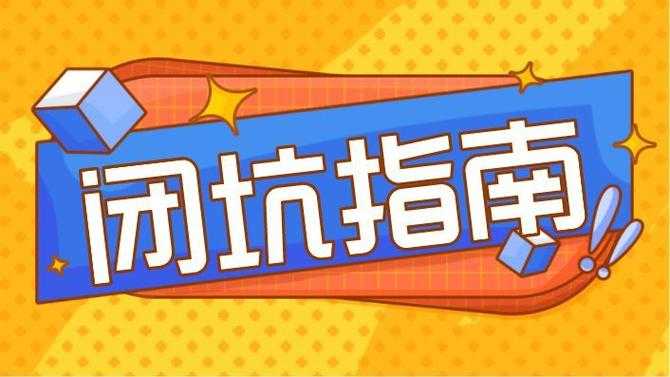 2025年新手必看 如何避开网游踩坑指南