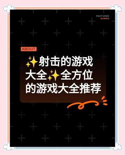 2025年新手玩家必看射击游戏指南