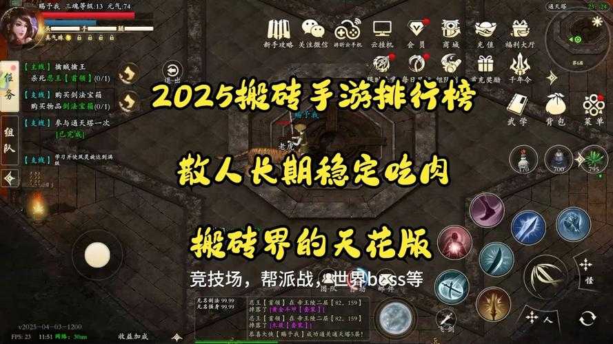 2025年新手玩家搬砖网游全攻略