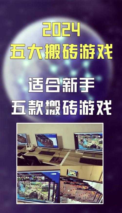 2025年新手玩家网游搬砖指南 10款实测高收益游戏全解析