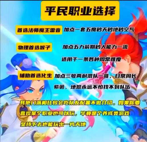 2025年新手玩家职业选择指南 四大热门职业实战对比