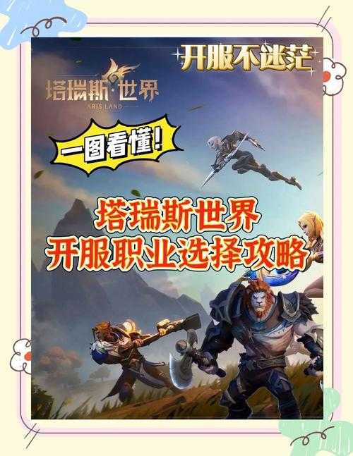 2025年新手玩家职业选择指南 四大热门职业实战解析