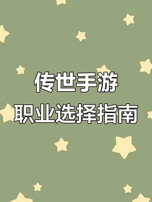 2025年新手玩家职业选择指南 战士 法师 道士对比全解析