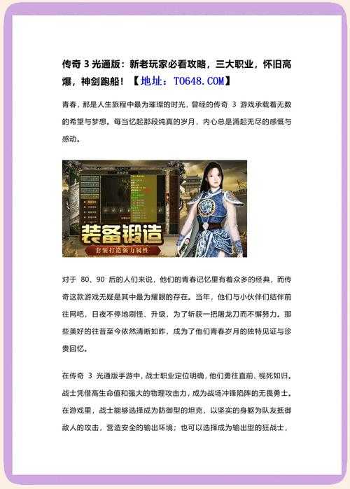 2025年新手玩家通关 传奇世界 实战指南