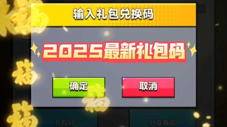 2025年新手礼包领取全攻略 手把手教你0门槛解锁卡通网游福