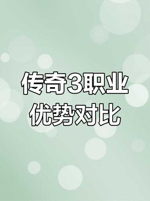 2025年新手职业选择指南 道士 法师 战士实战数据对比