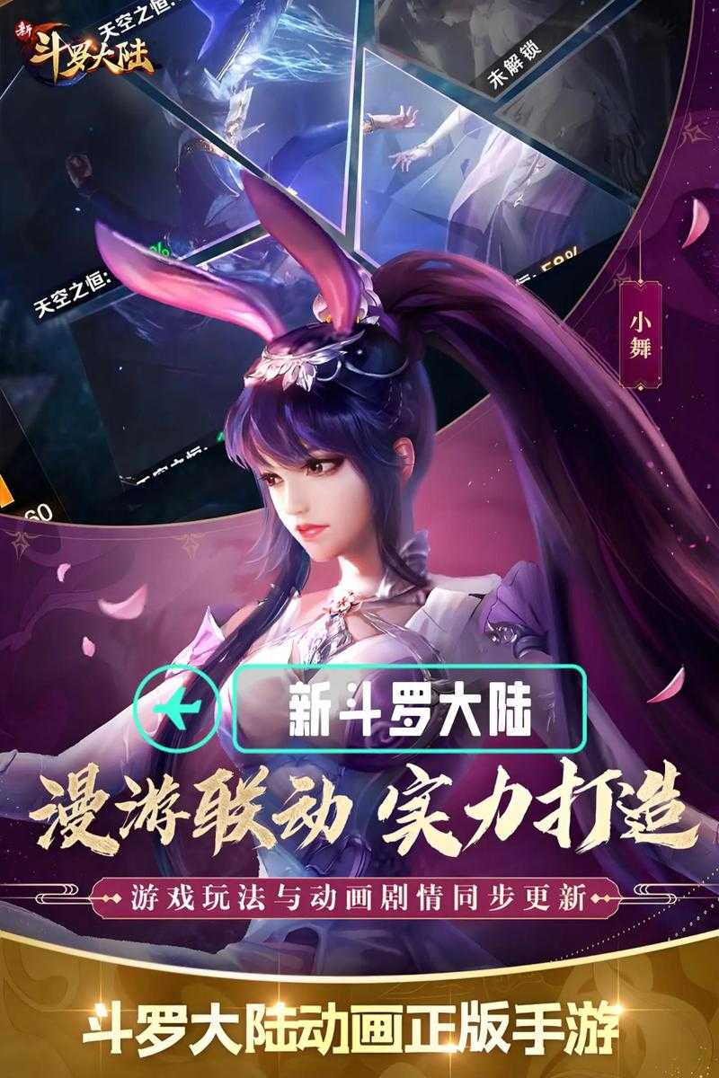 2025年新斗罗大陆手游深度测评 破解版与官方版的真实较量