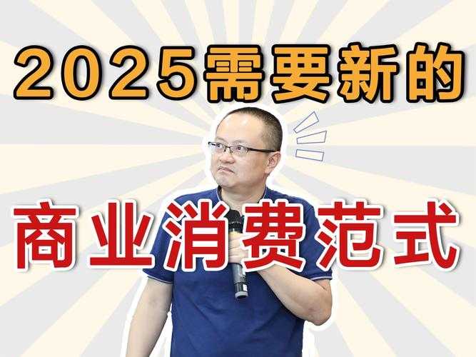2025年新消费时代下的创业实战手记