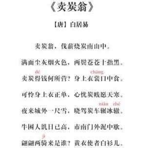2025年新版 卖炭翁 注音全解析