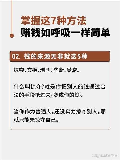 2025年新经济浪潮 普通人如何用 游戏化赚钱法 实现财富自