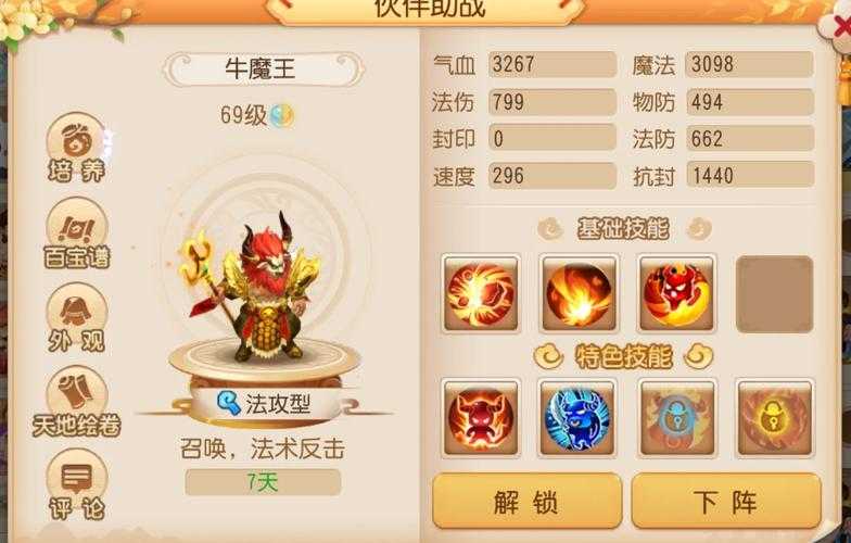2025年方寸山玩家实战指南 潜能果搭配全解析