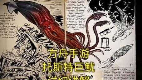 2025年方舟手游深海生存指南 驯服托斯特巨鱿全攻略