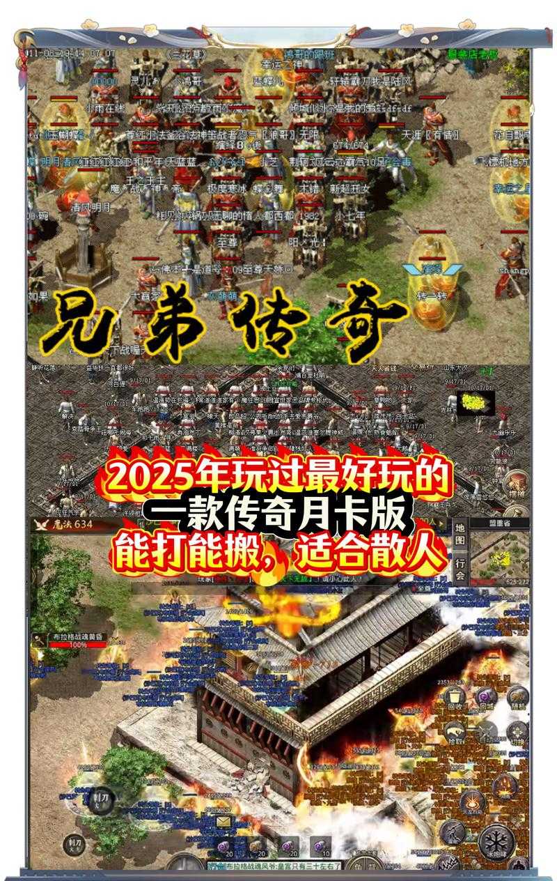 2025年无商城传奇手游深度体验报告