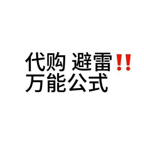 2025年日本代购网站避坑指南 实测12个平台真实体验