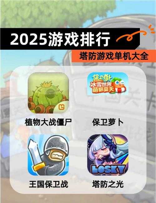 2025年日本塔防手游全攻略 这些作品值得你花时间