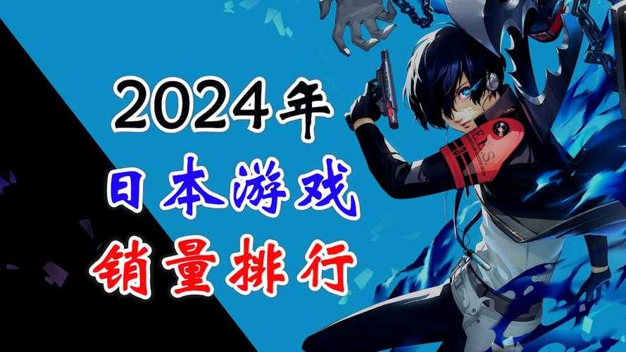 2025年日本手游市场生存指南 本土老炮与新锐的攻防战