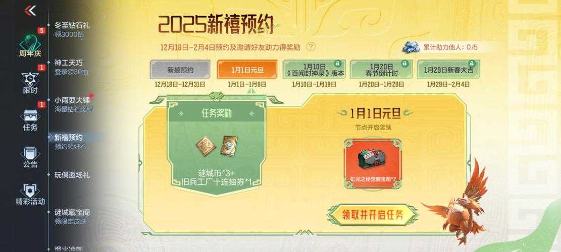 2025年日风网游节日活动全解析 从界面设计到社区互动的沉浸