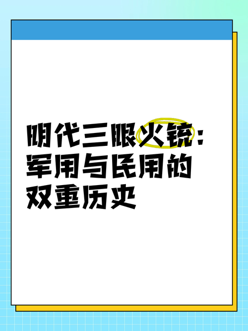 2025年明代战争网游装备全解析 从火铳到神兵的实战指南