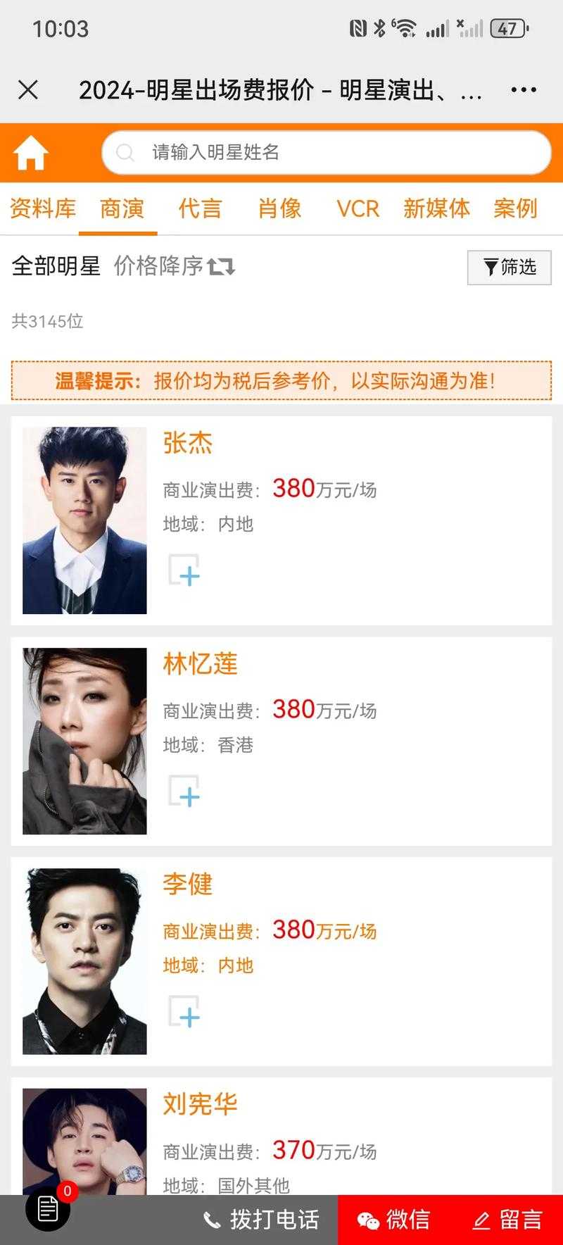 2025年明星拒接网游代言的四大真相 从李宇春到吴京的理性选