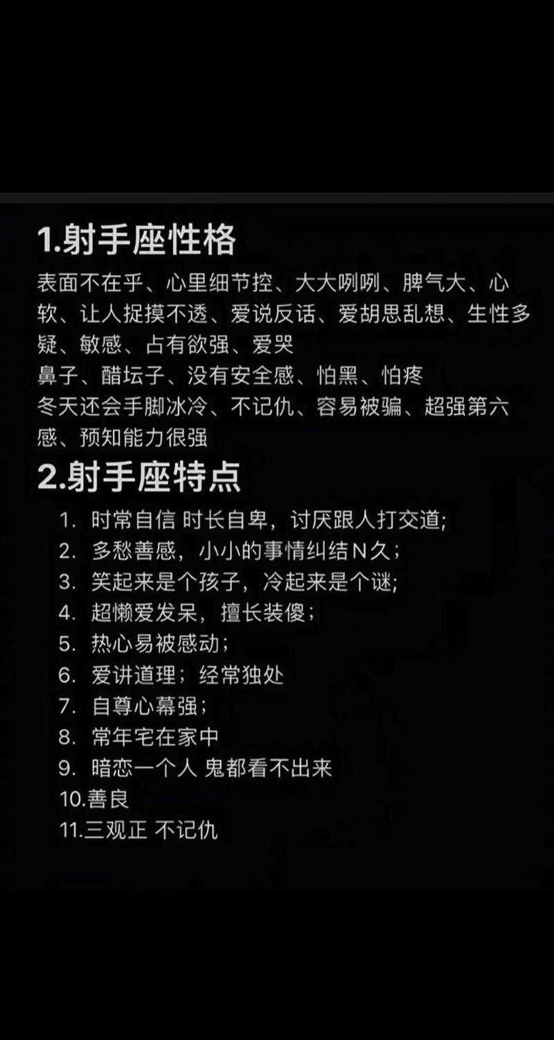 2025年星座社交指南 射手座最易被这三大星座看穿