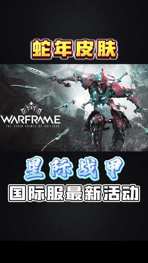 2025年星际战甲玩家生存指南 从萌新到高手的通关秘籍