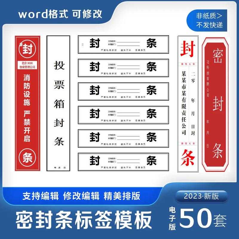 2025年春节封条制作全攻略 行政部手把手教你避坑