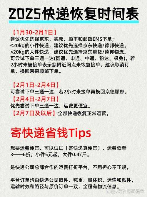 2025年春节快递恢复全攻略 手把手教你避开寄件坑