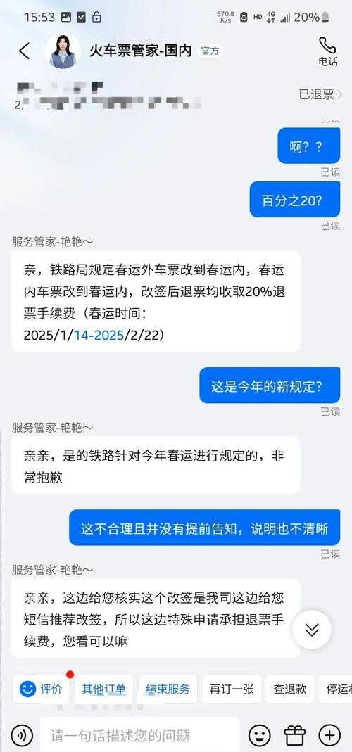 2025年春运刚过 铁路部门就更新了退票规则 最近帮朋友退了