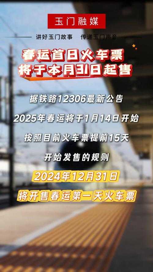 2025年春运大幕未启 铁路12306系统已悄然升级 咱们家