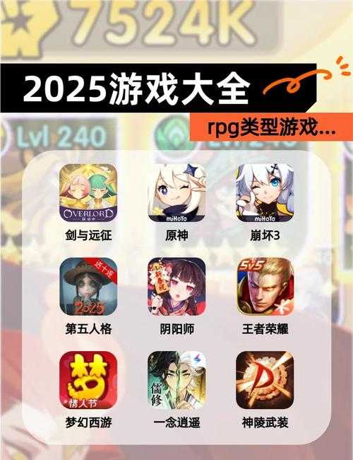 2025年最值得体验的10款RPG网游真实测评