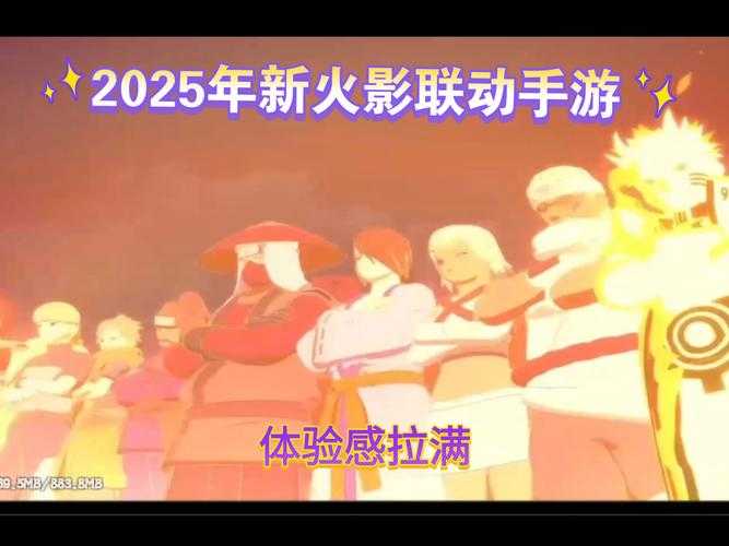 2025年最值得体验的6款火影主题手游对比测评