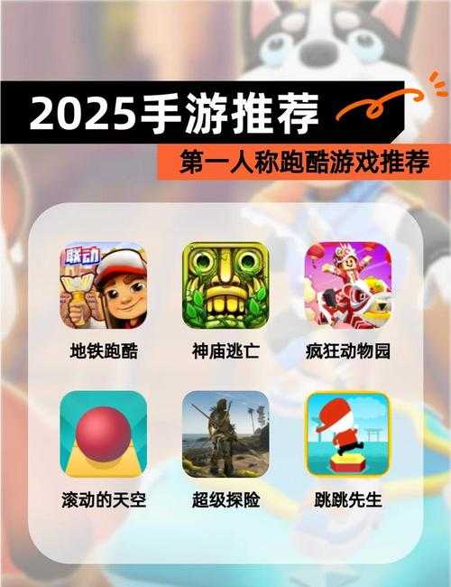 2025年最值得体验的8款高人气跑酷网游全解析