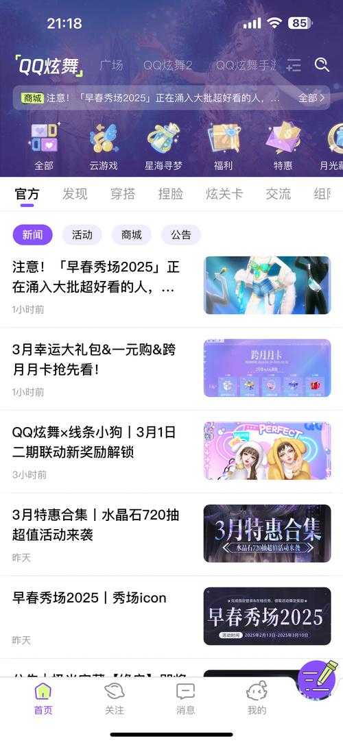 2025年最值得体验的QQ炫舞服务器全攻略