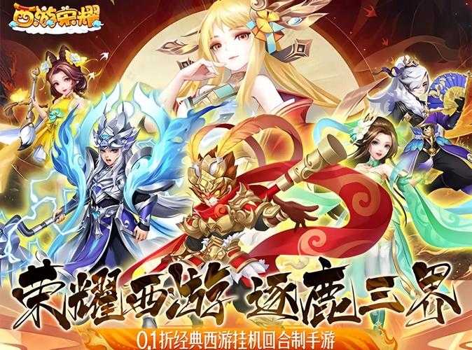 2025年最值得体验的十款西游题材游戏全解析