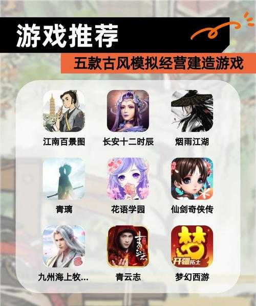 2025年最值得体验的古风建设手游全攻略