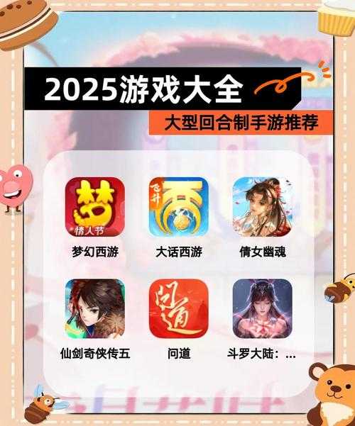 2025年最值得体验的回合制手游全解析