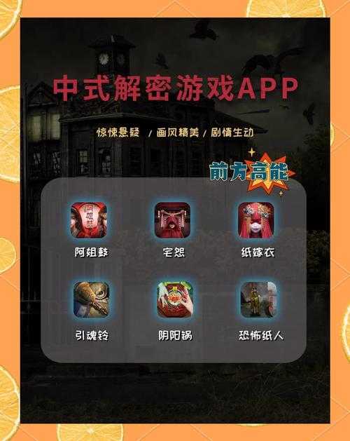 2025年最值得体验的多人解谜恐怖手游全攻略