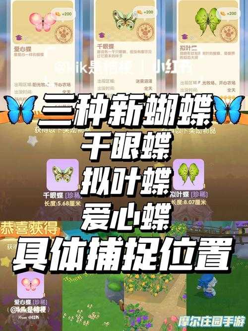 2025年最值得体验的蝴蝶捕捉手游全解析