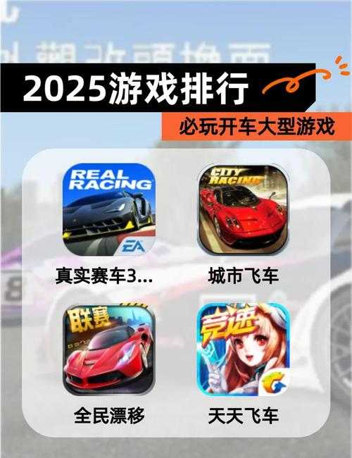 2025年最值得体验的赛车漂移游戏全攻略