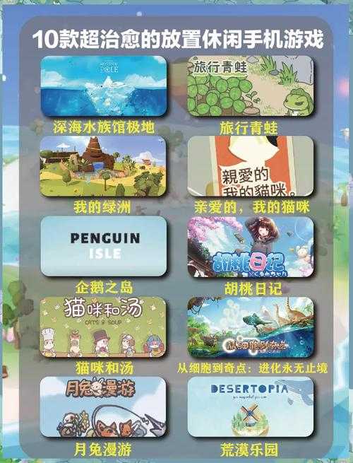 2025年最值得入坑的12款治愈系休闲网游清单