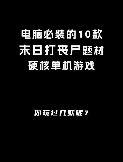 2025年最值得入坑的6款丧尸手游深度测评
